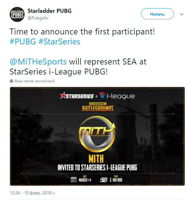 StarSeries i-League PUBG, инвайты StarSeries i-League PUBG, турниры по ПАБГ